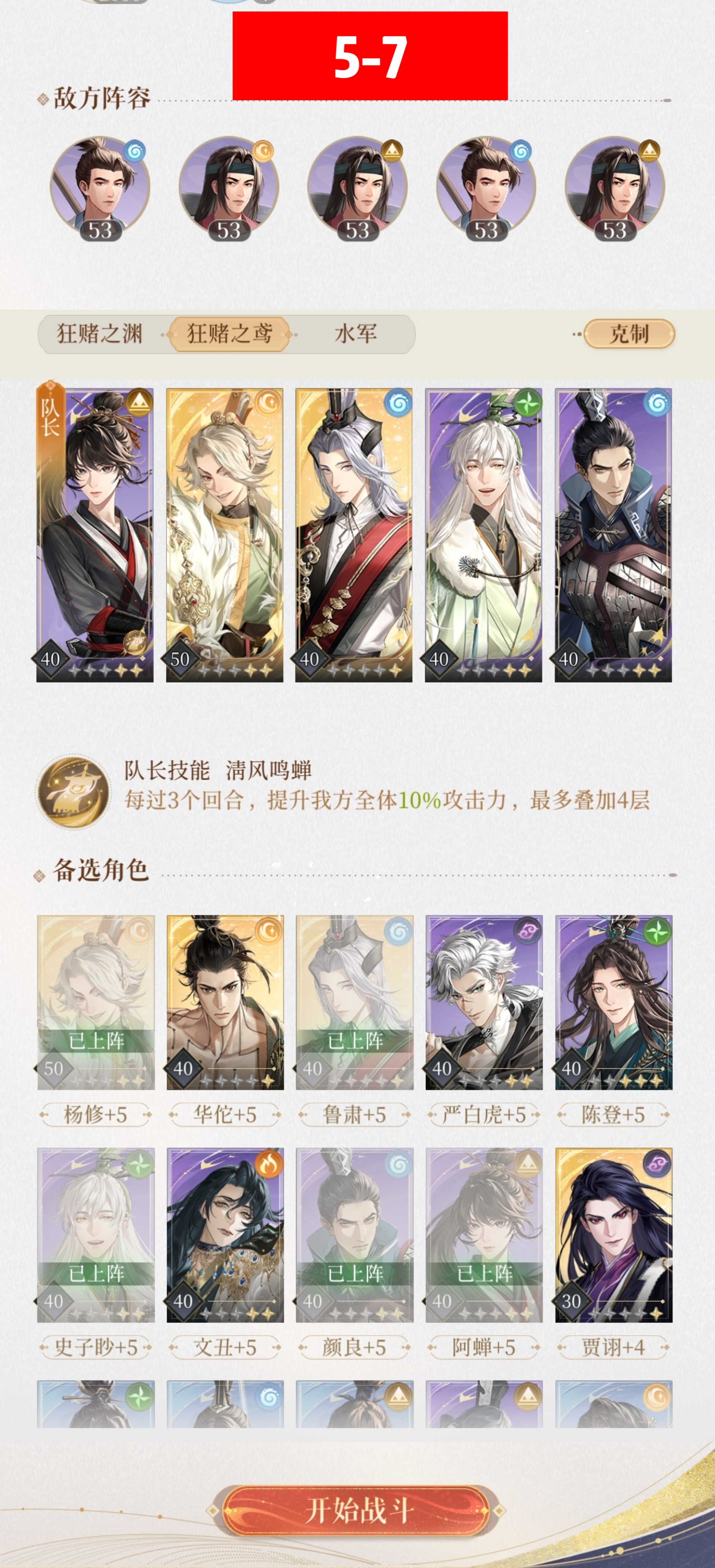 广陵王们，5-7怎么打好？_图1