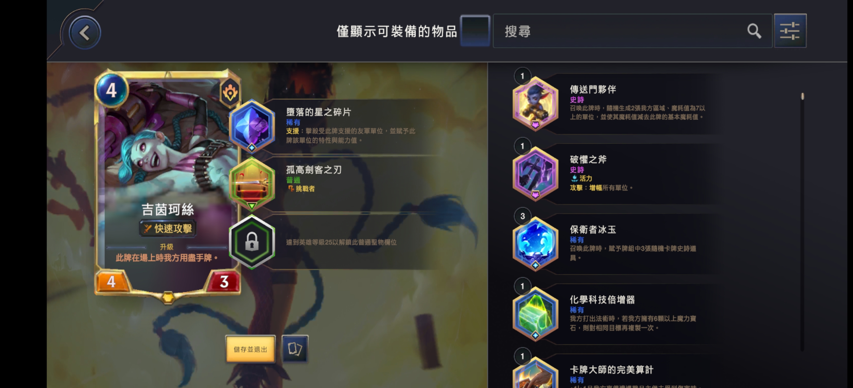 冒险圣物万金油  堕落的星之碎片_图2