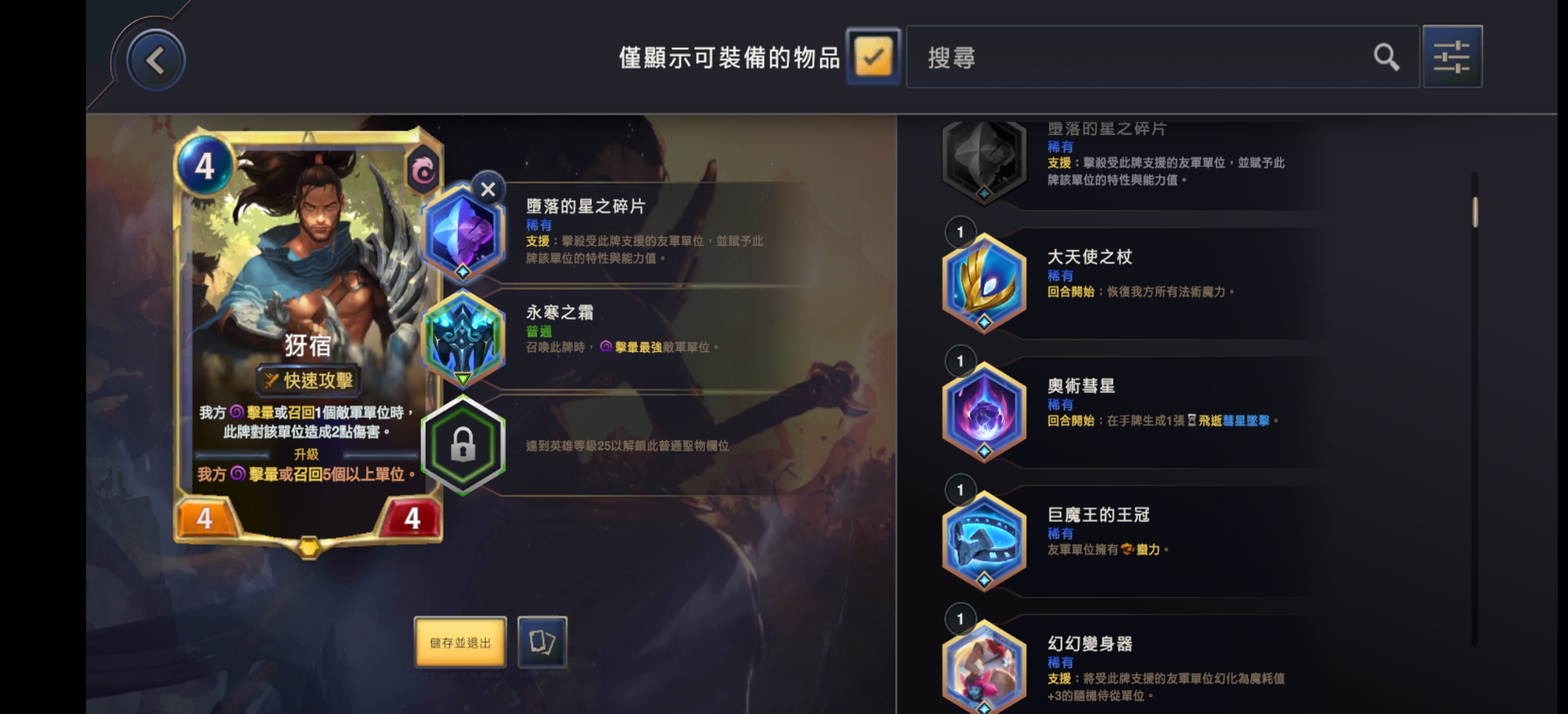 冒险圣物万金油  堕落的星之碎片_图2