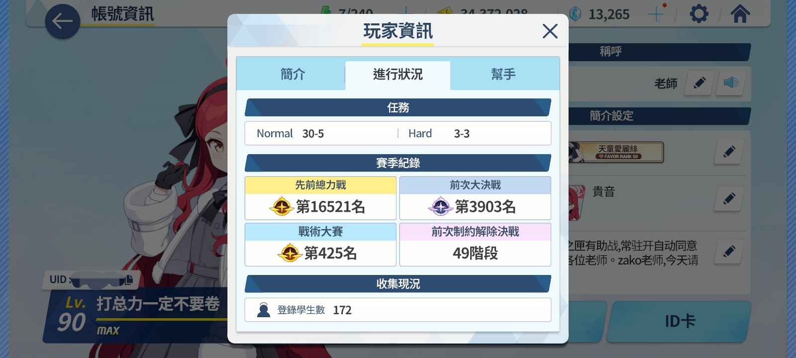 Momotalk300!_图3