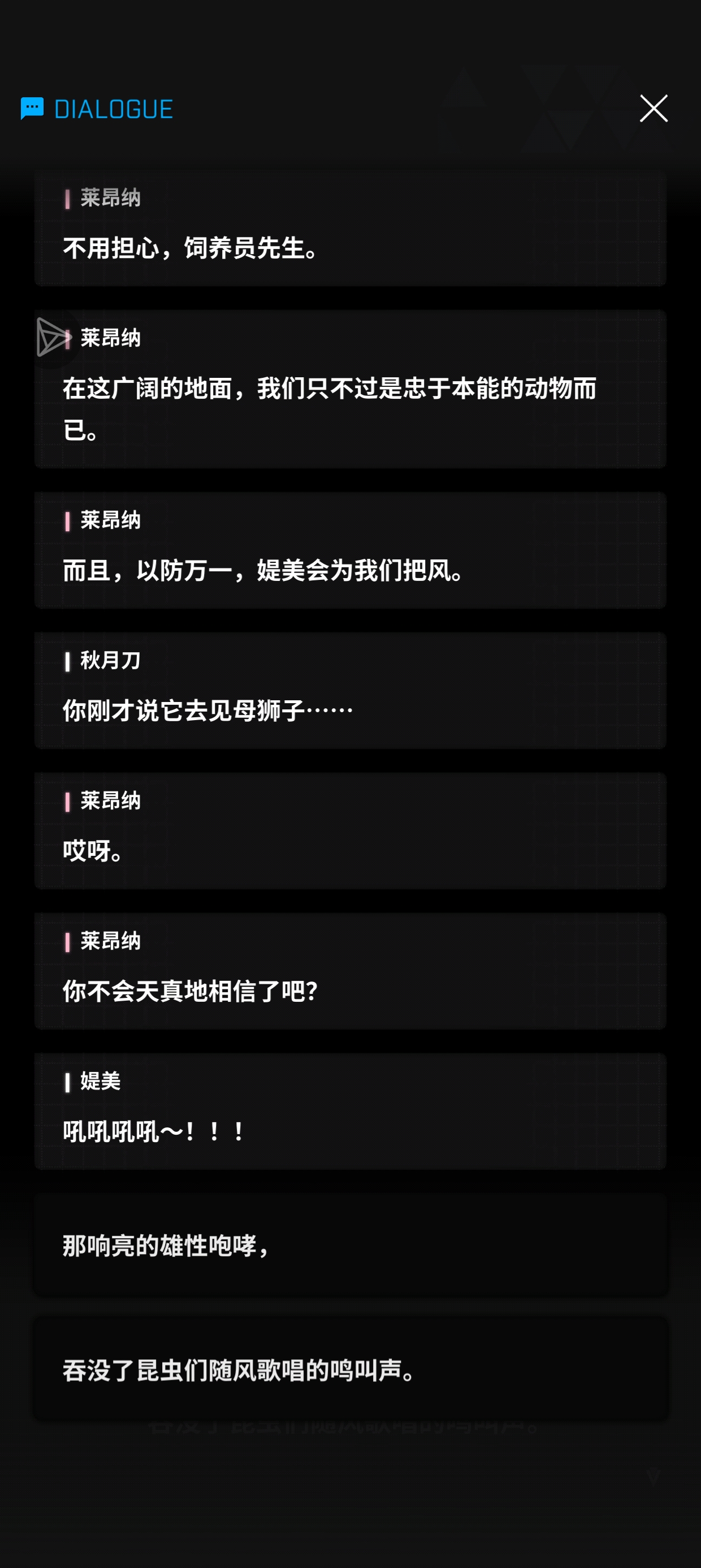 莱昂纳好感剧情_图2