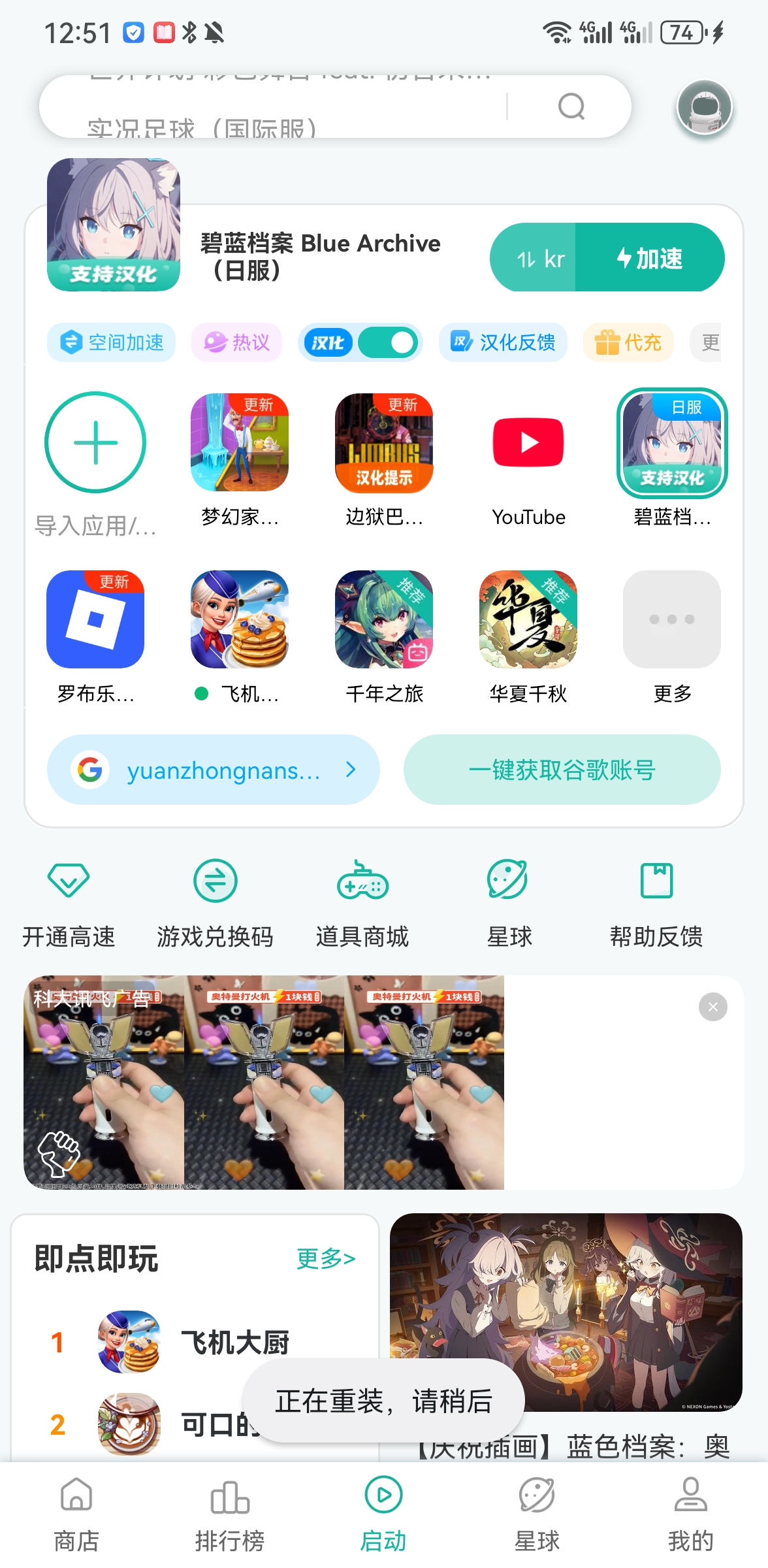 诸位求解，我的进不去，一直在说正在重装，请稍后😭,碧蓝档案日服玩家社区-OurPlay星球