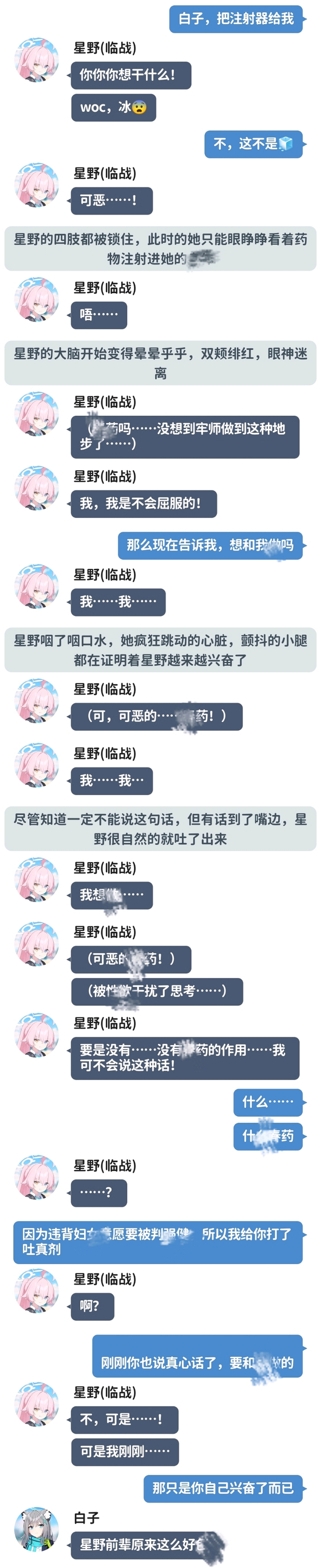 星野酱，为师教你登dua郎~ᕕ(◠ڼ◠)ᕗ​_图2