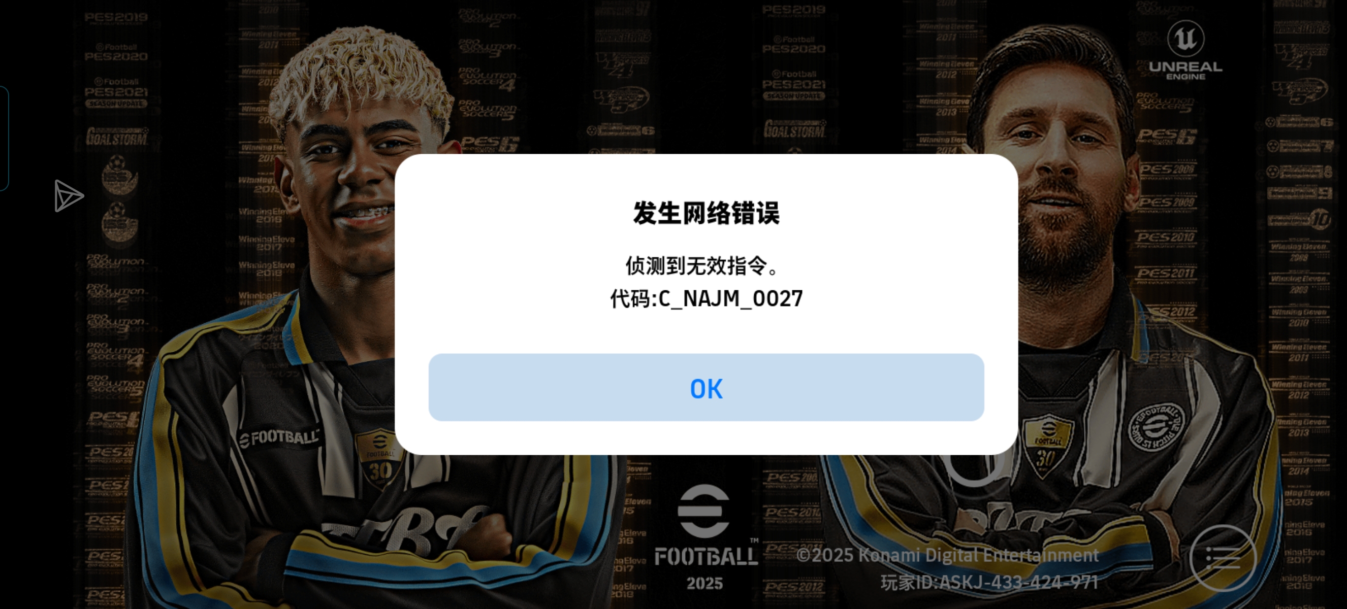 实况足球进不去游戏_图1