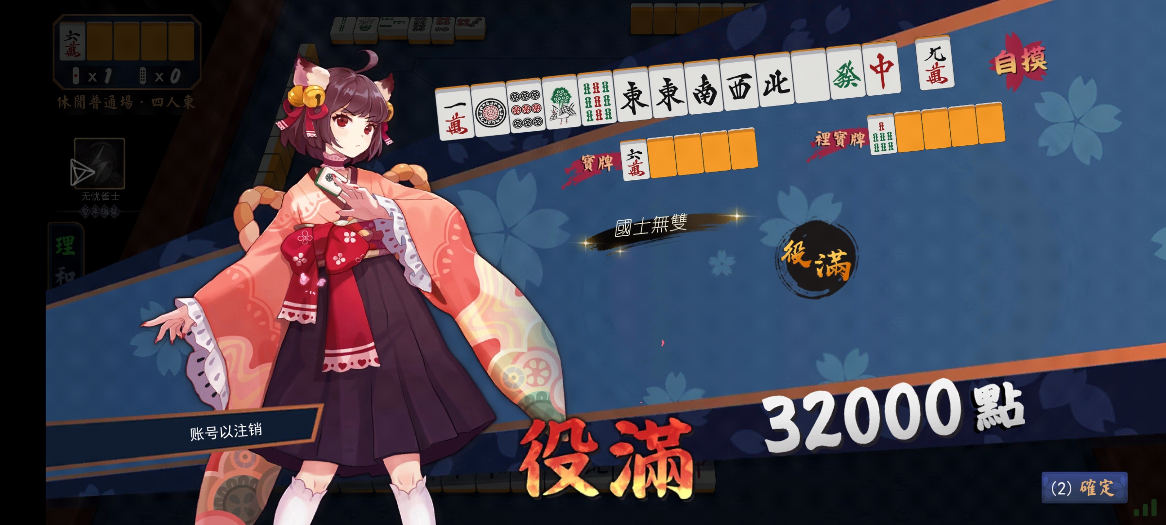 雀魂新人第二天_图2