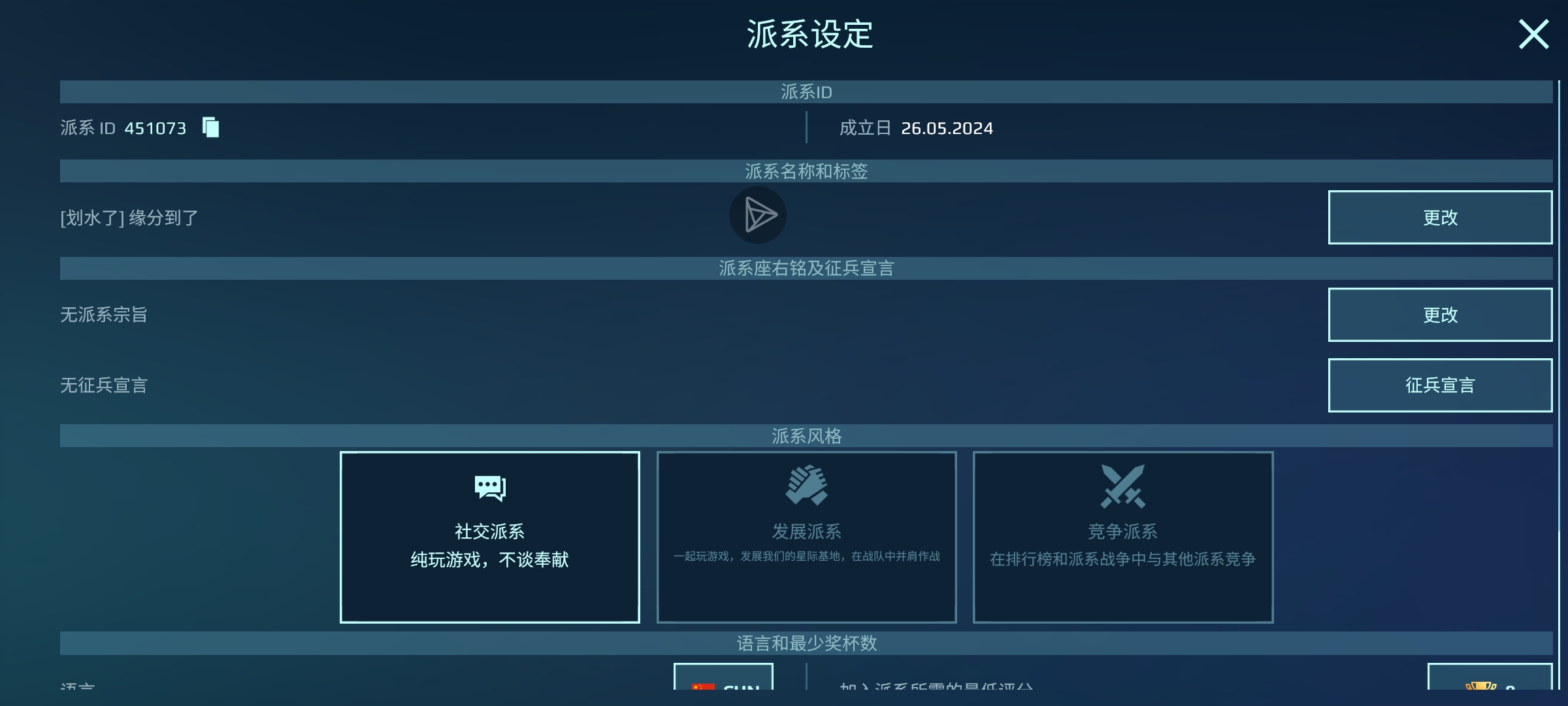 招人派系快凉了_图1
