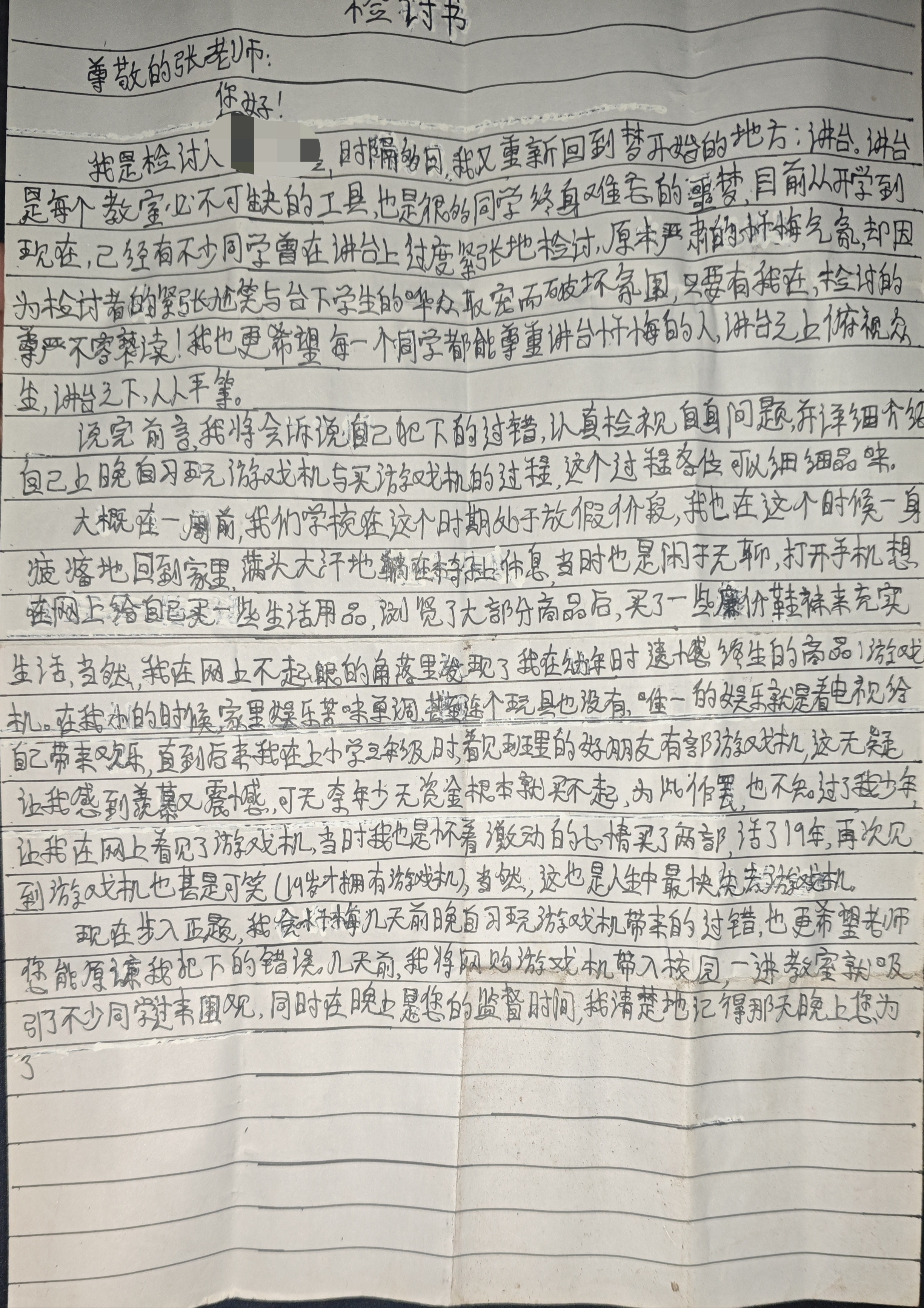 当年的检讨书_图1