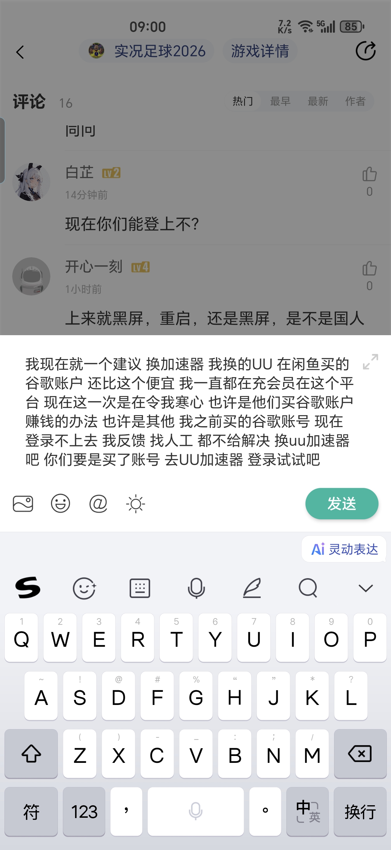 关于实况足球问题 我想给出一点我的建议_图1