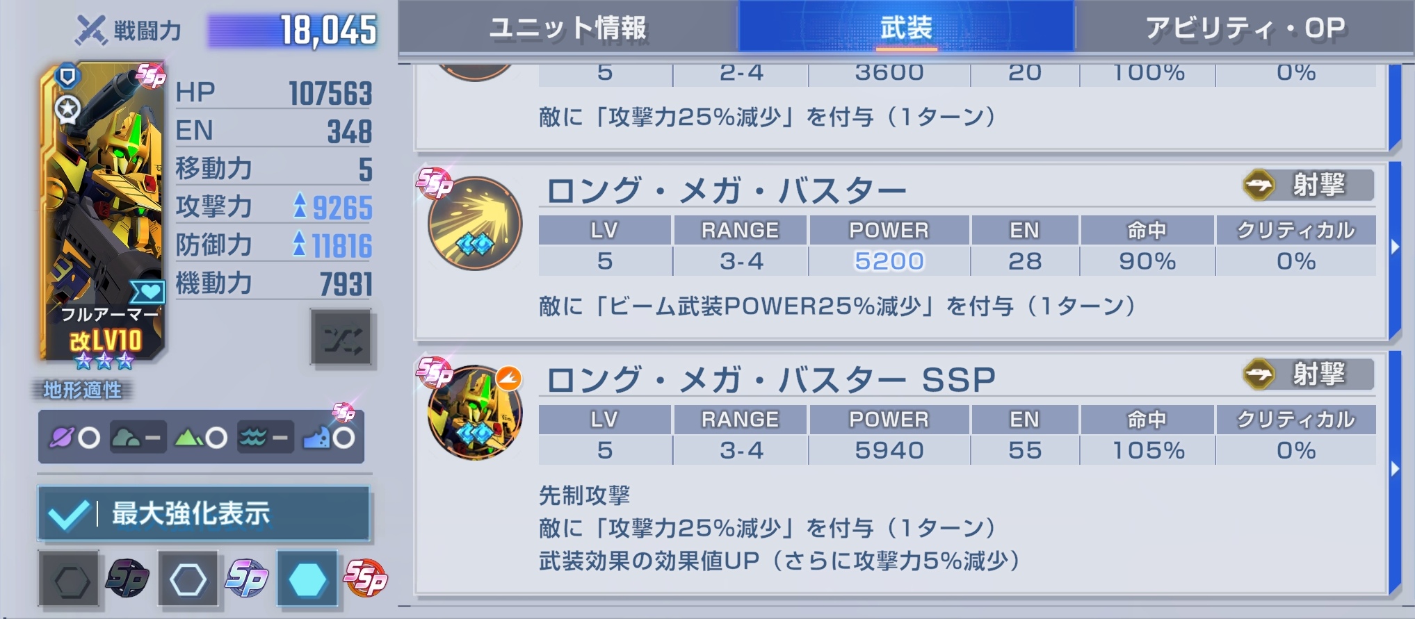 ssp强化出来了，介绍几个好玩的机体_图3