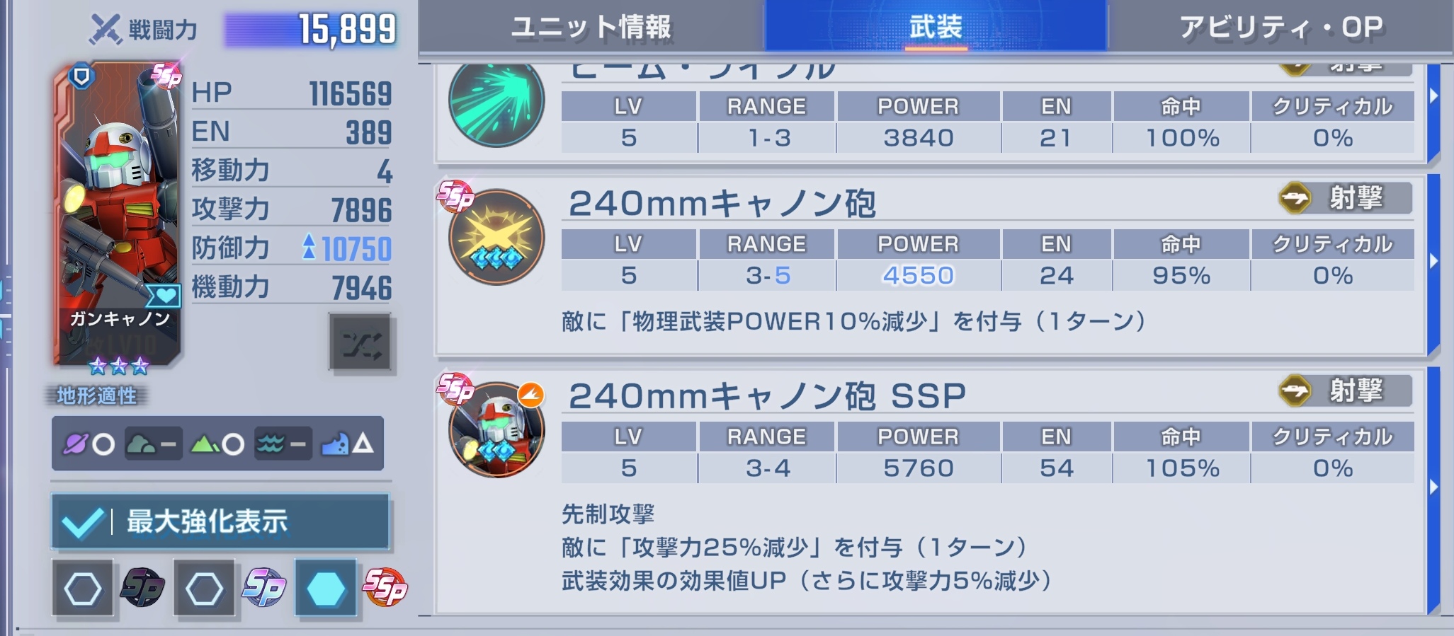 ssp强化出来了，介绍几个好玩的机体_图3