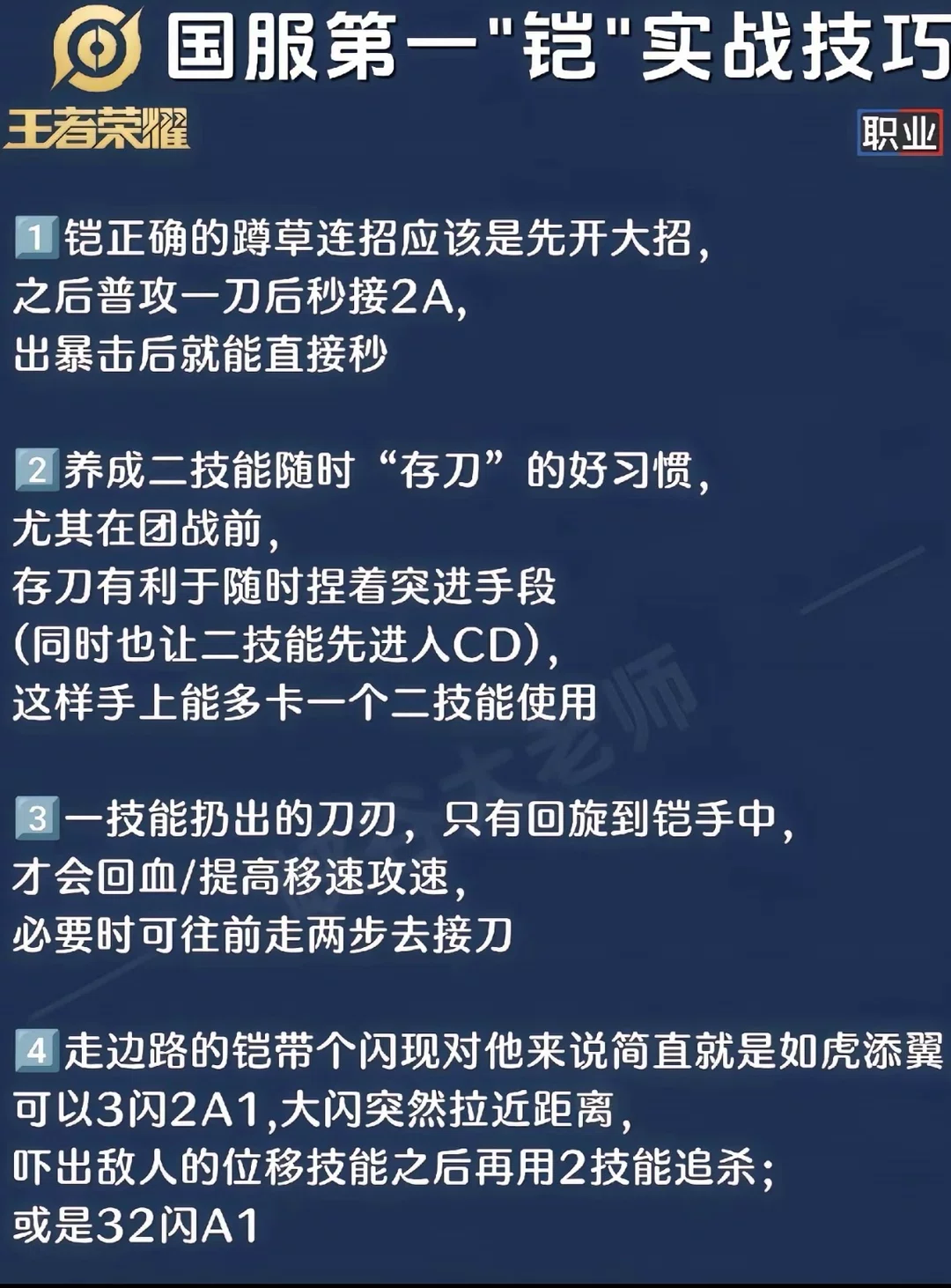 铠是王者荣耀中赫赫有名的“砍王”，无论是走边路还是打野都是令对面忌惮的存在。_图3