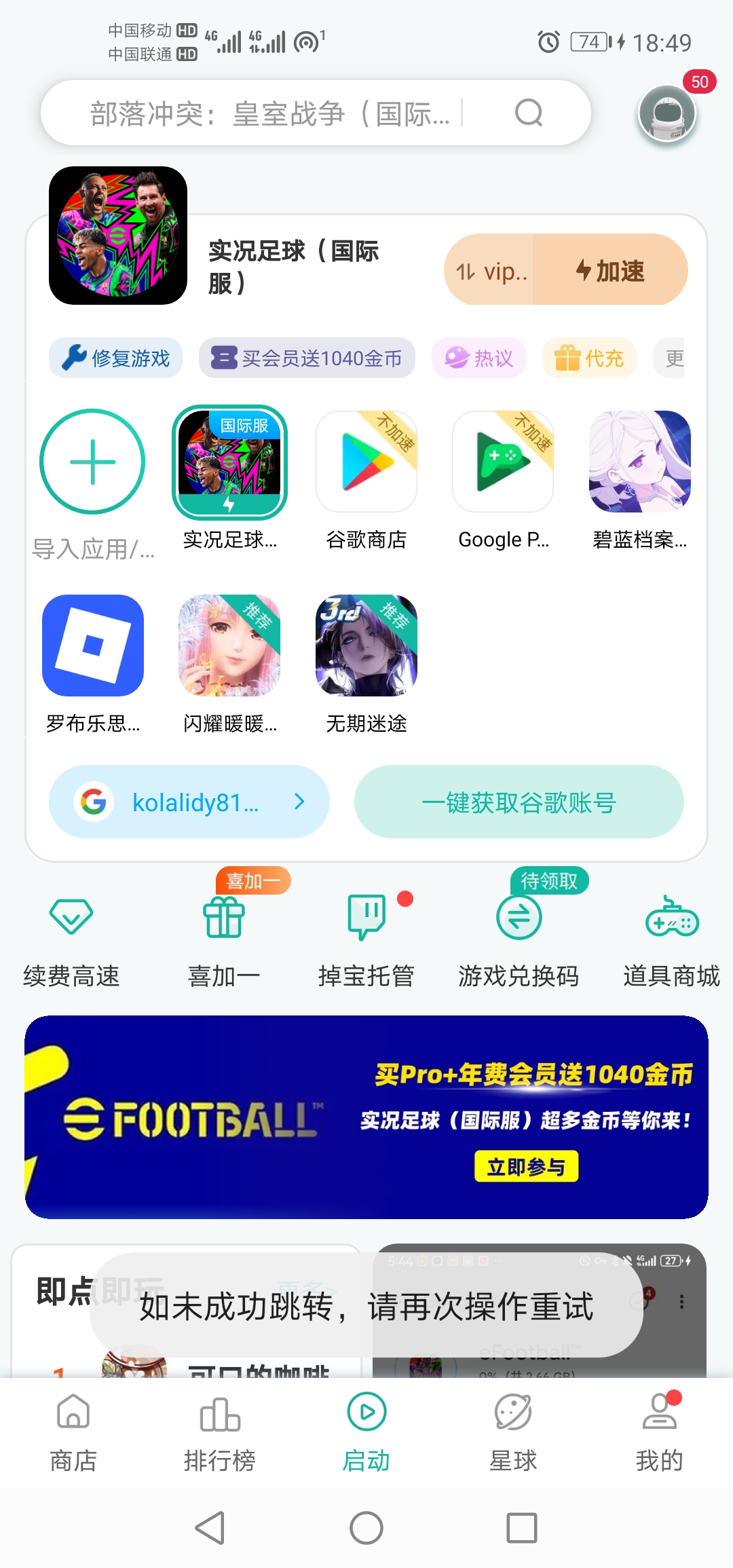 为啥点进商店更新一会总给我跳出来啊，有兄弟遇到这个问题吗，怎么解决？_图1