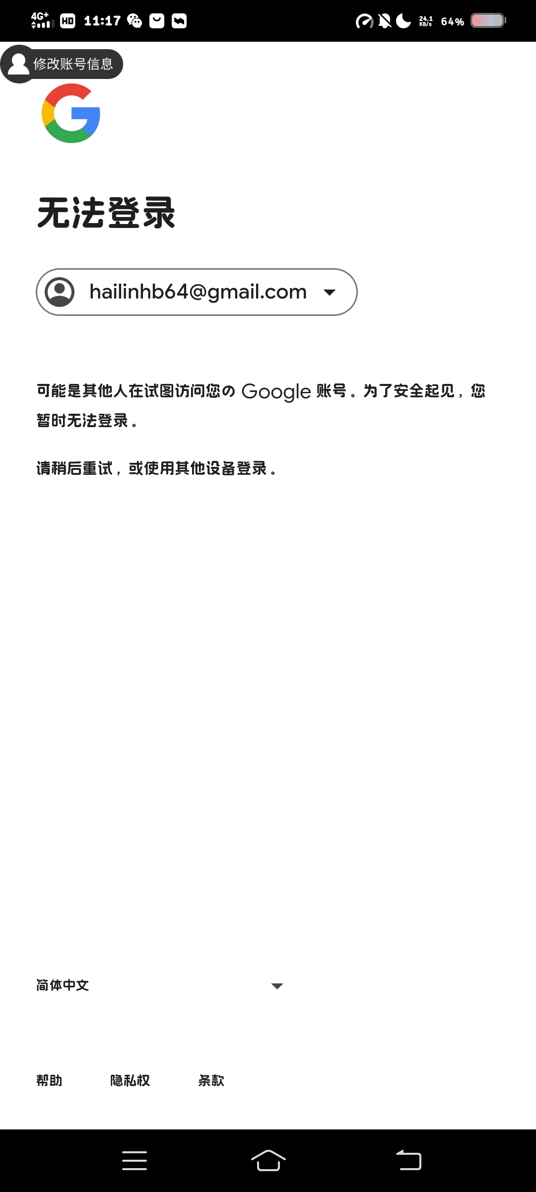 遇到这种情况怎么办。。申诉也没有办法登上去_图1