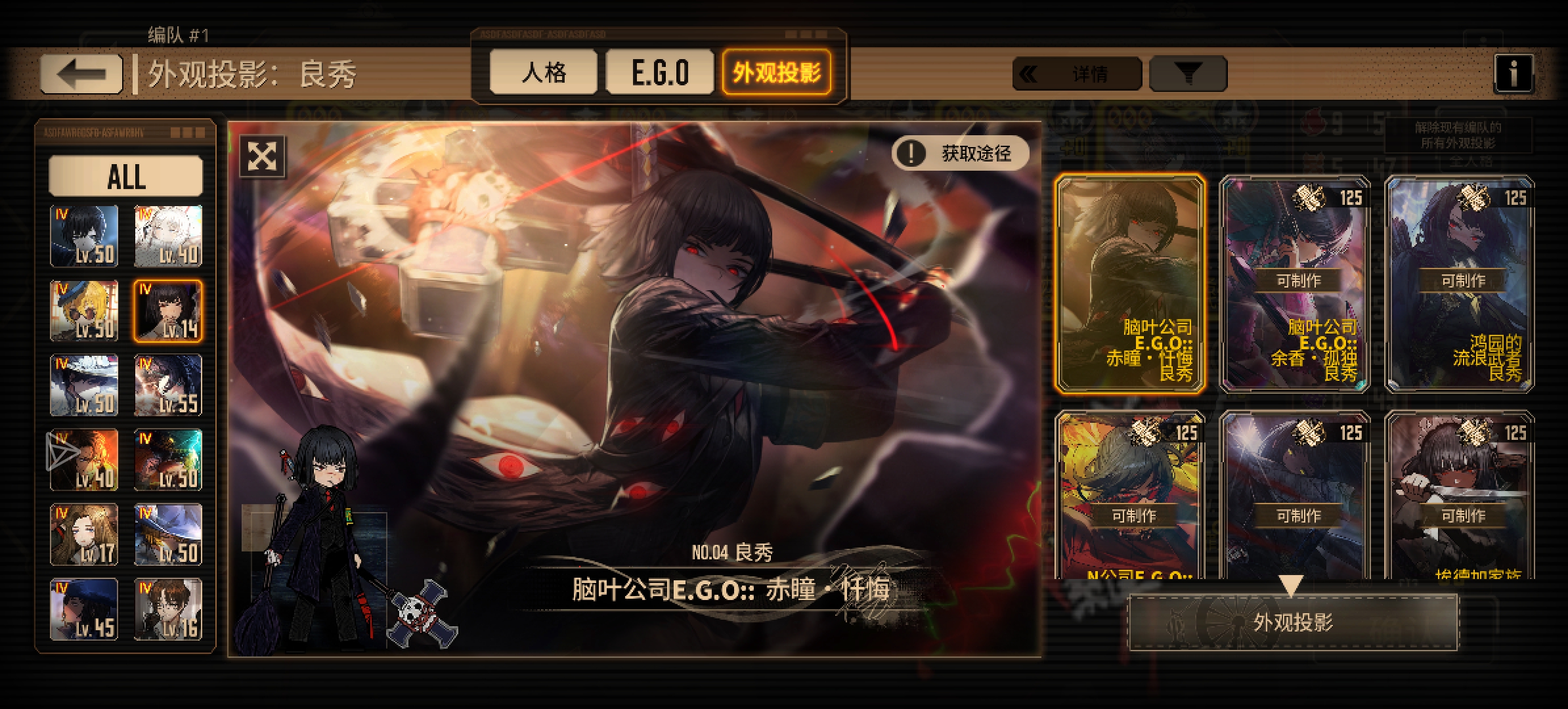 为什么外观投射没有初始良秀_图3