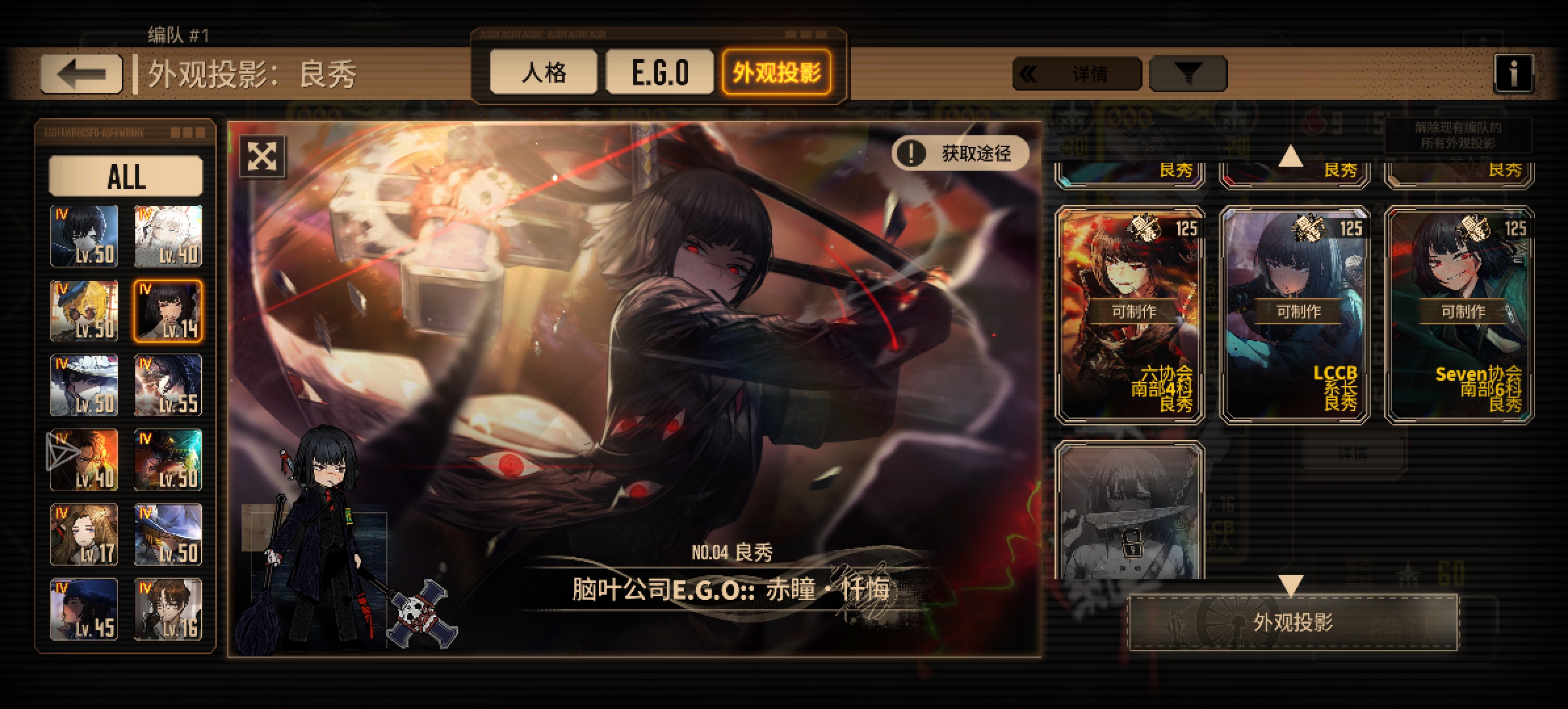 为什么外观投射没有初始良秀_图3