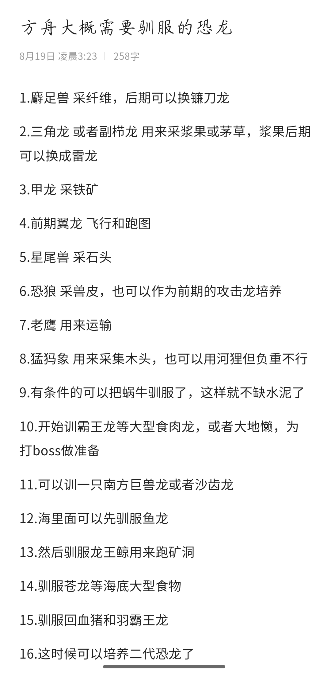 方舟大概需要驯服的恐龙_图1