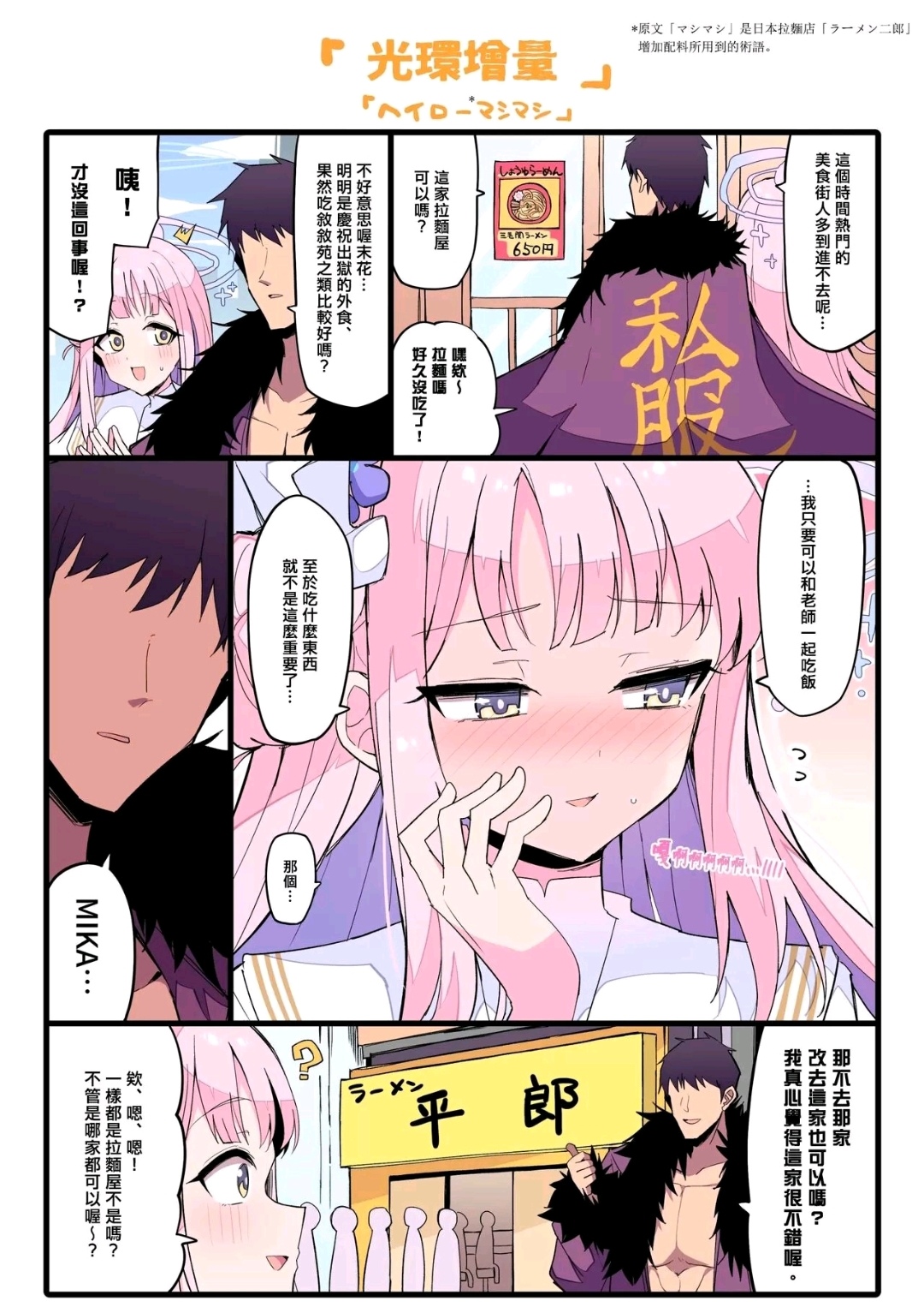 日常漫画，好耶(≧∇≦)/_图3