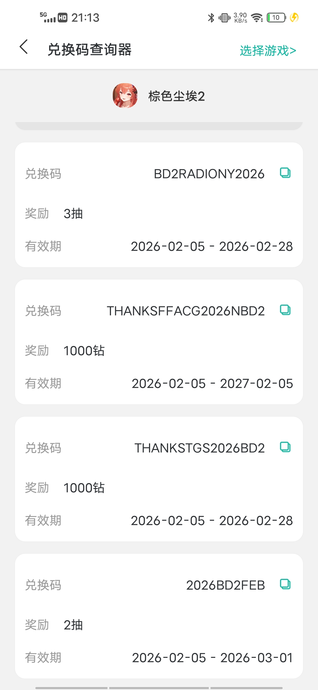 新的兌换码_图2