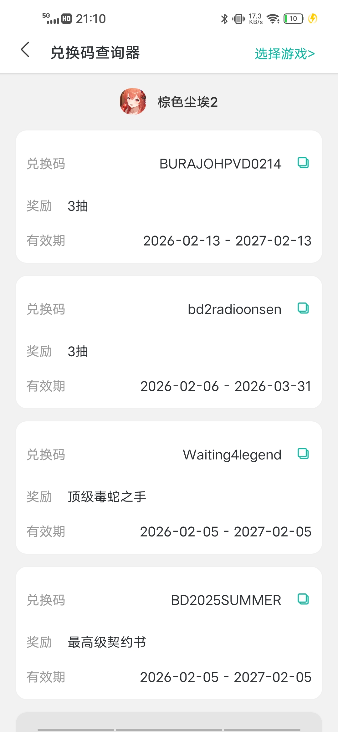 新的兌换码_图2