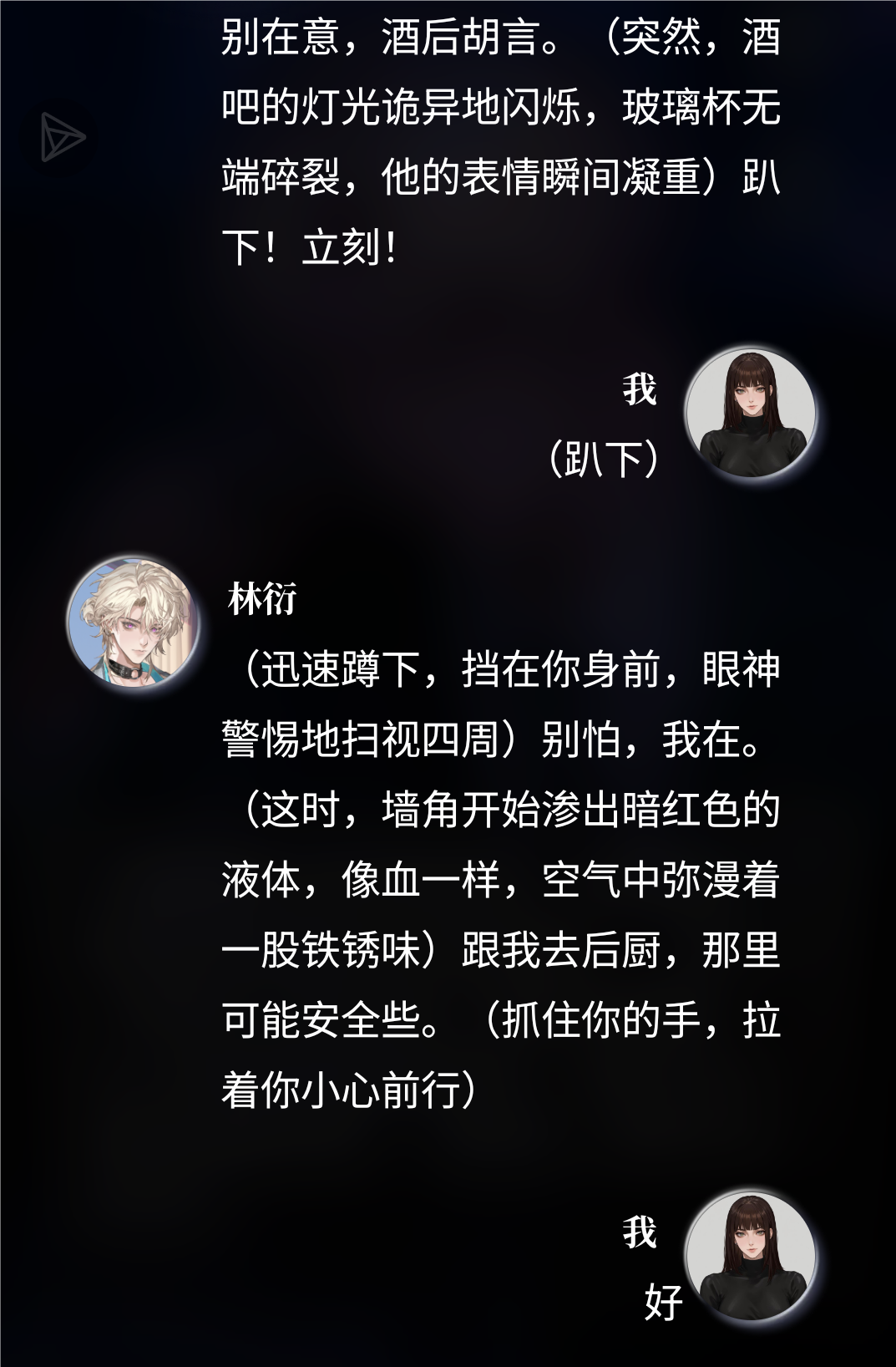 异常收容所林衍酒吧老板第一关聊天记录参考_图3