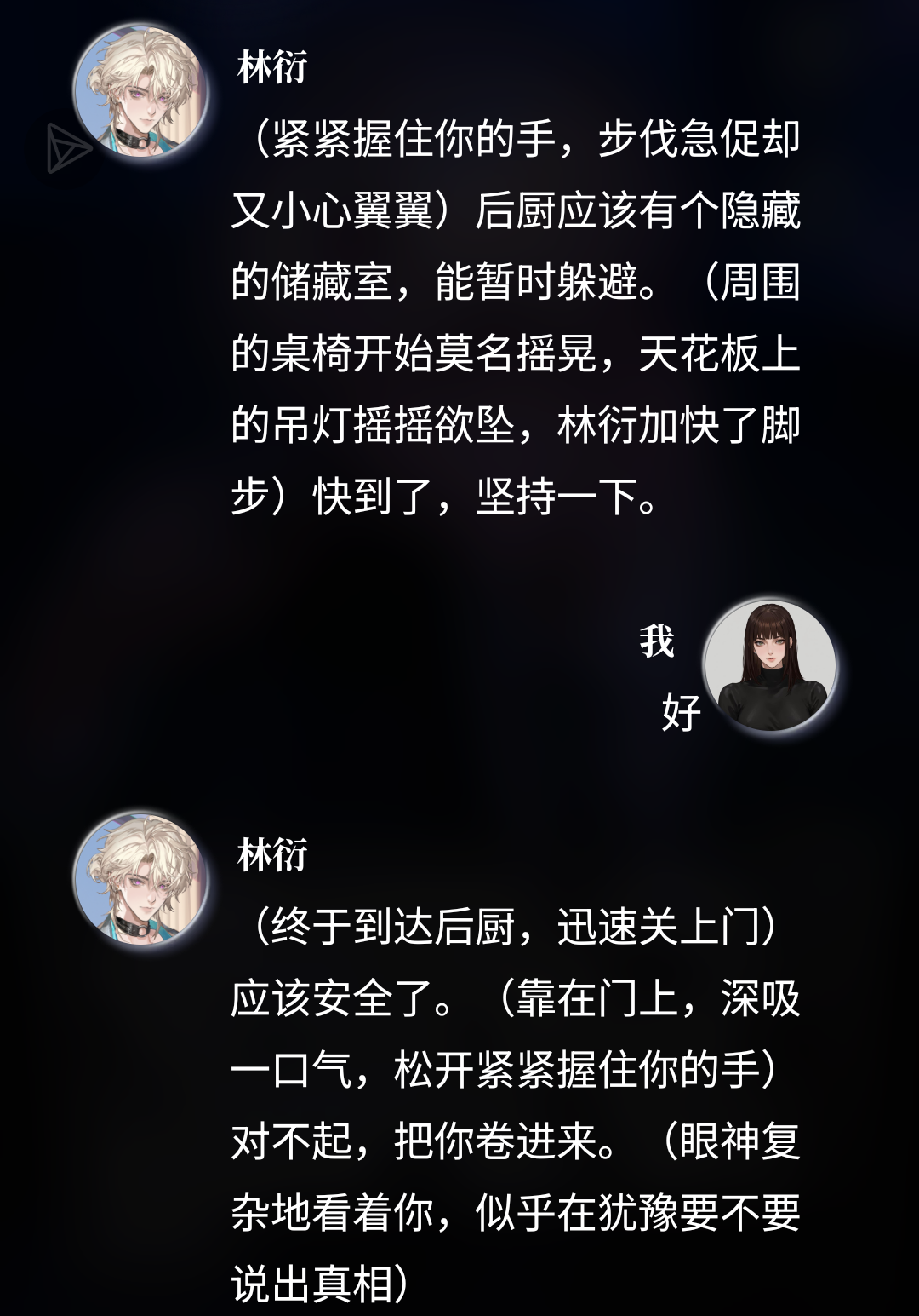 异常收容所林衍酒吧老板第一关聊天记录参考_图3