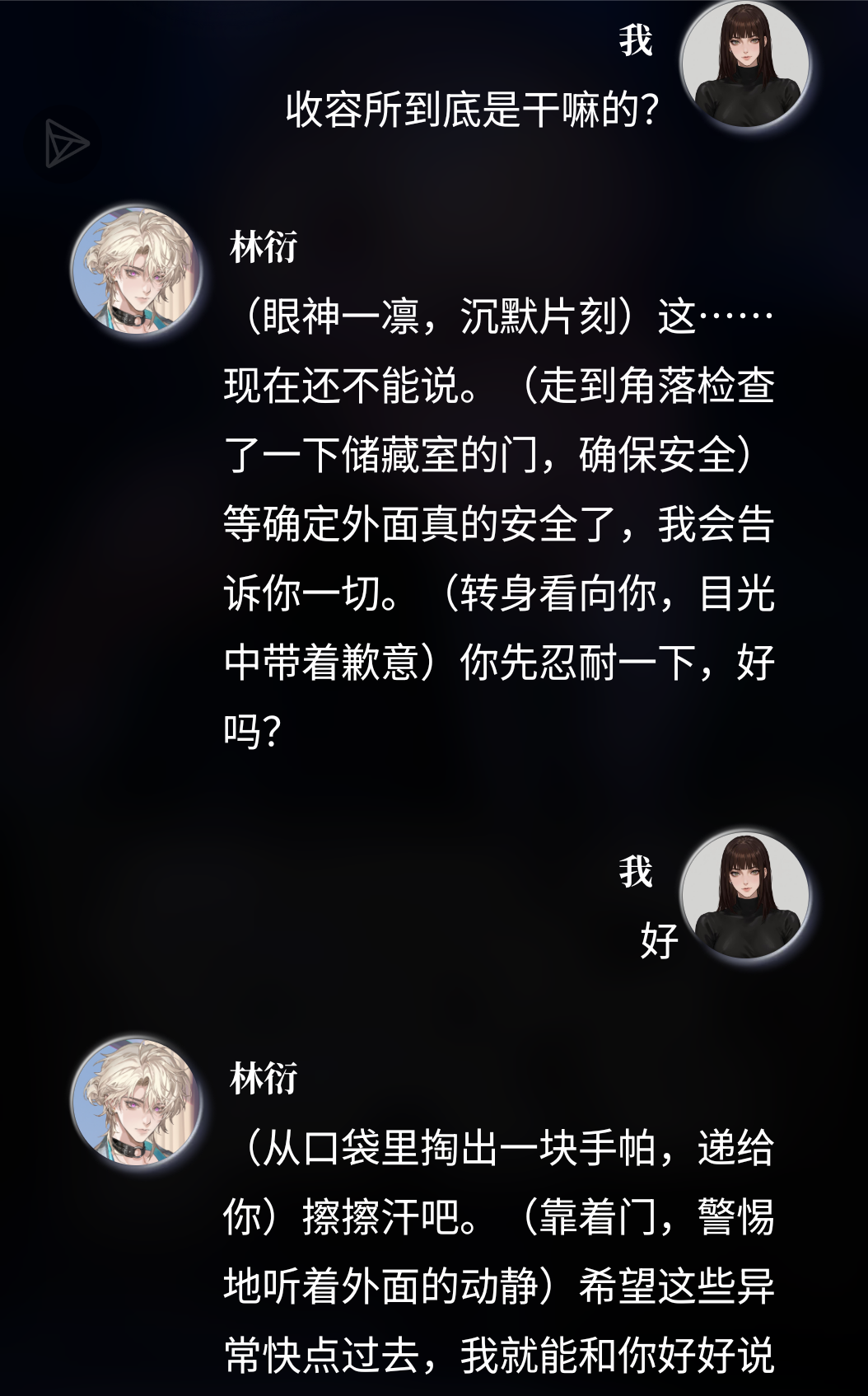 异常收容所林衍酒吧老板第一关聊天记录参考_图3