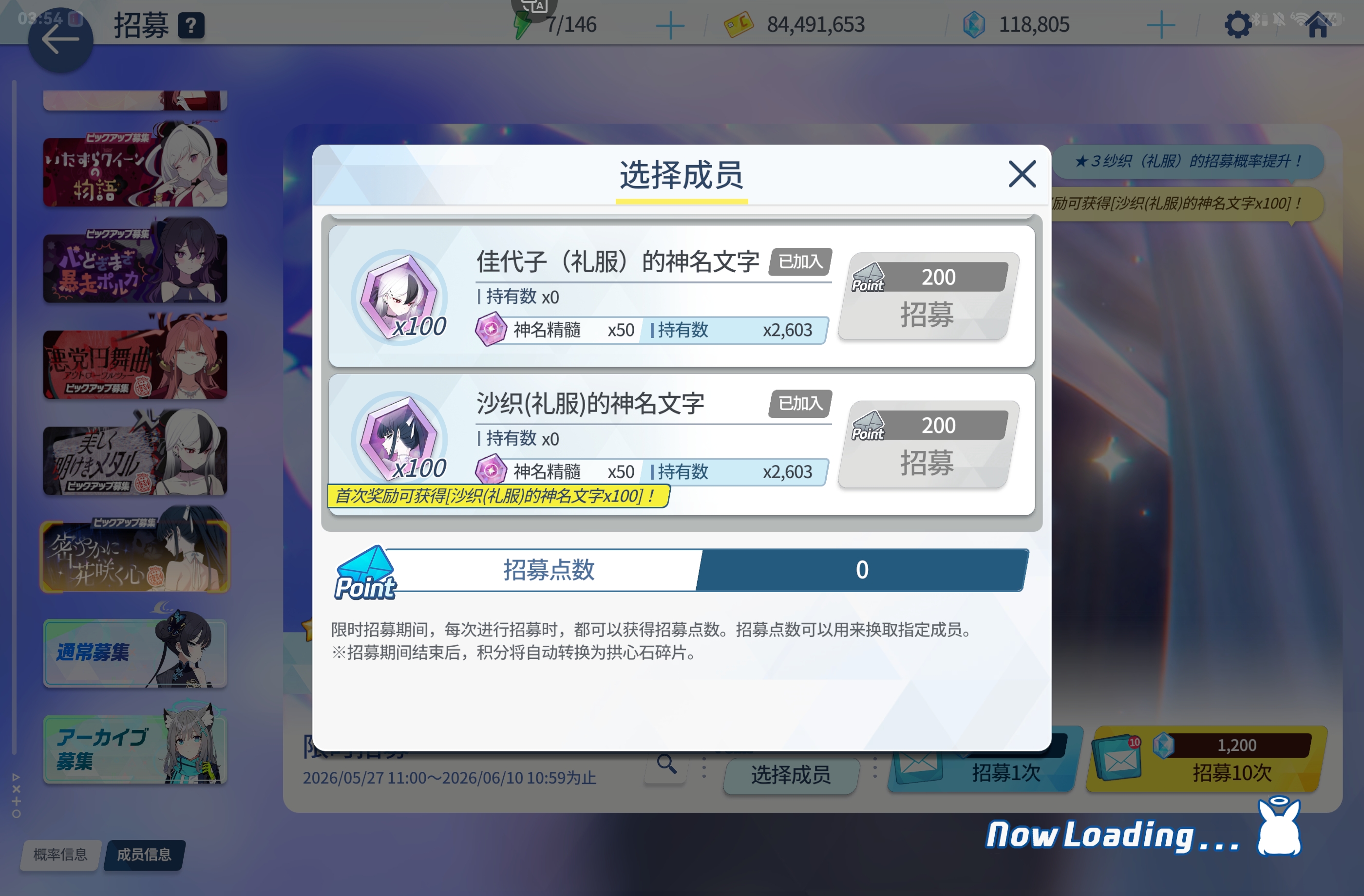招募礼服沙织送的100角色碎片没有了？_图1