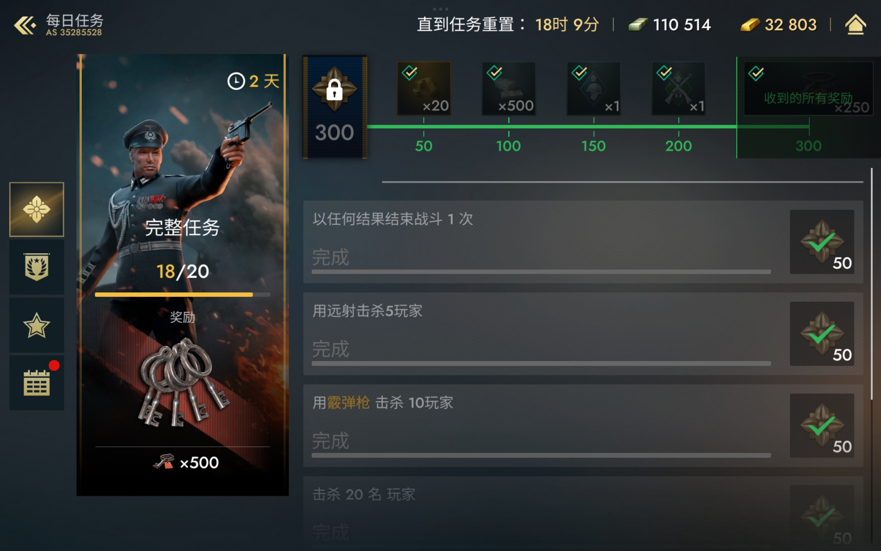 一局死竞解完好几个任务O_o_图3