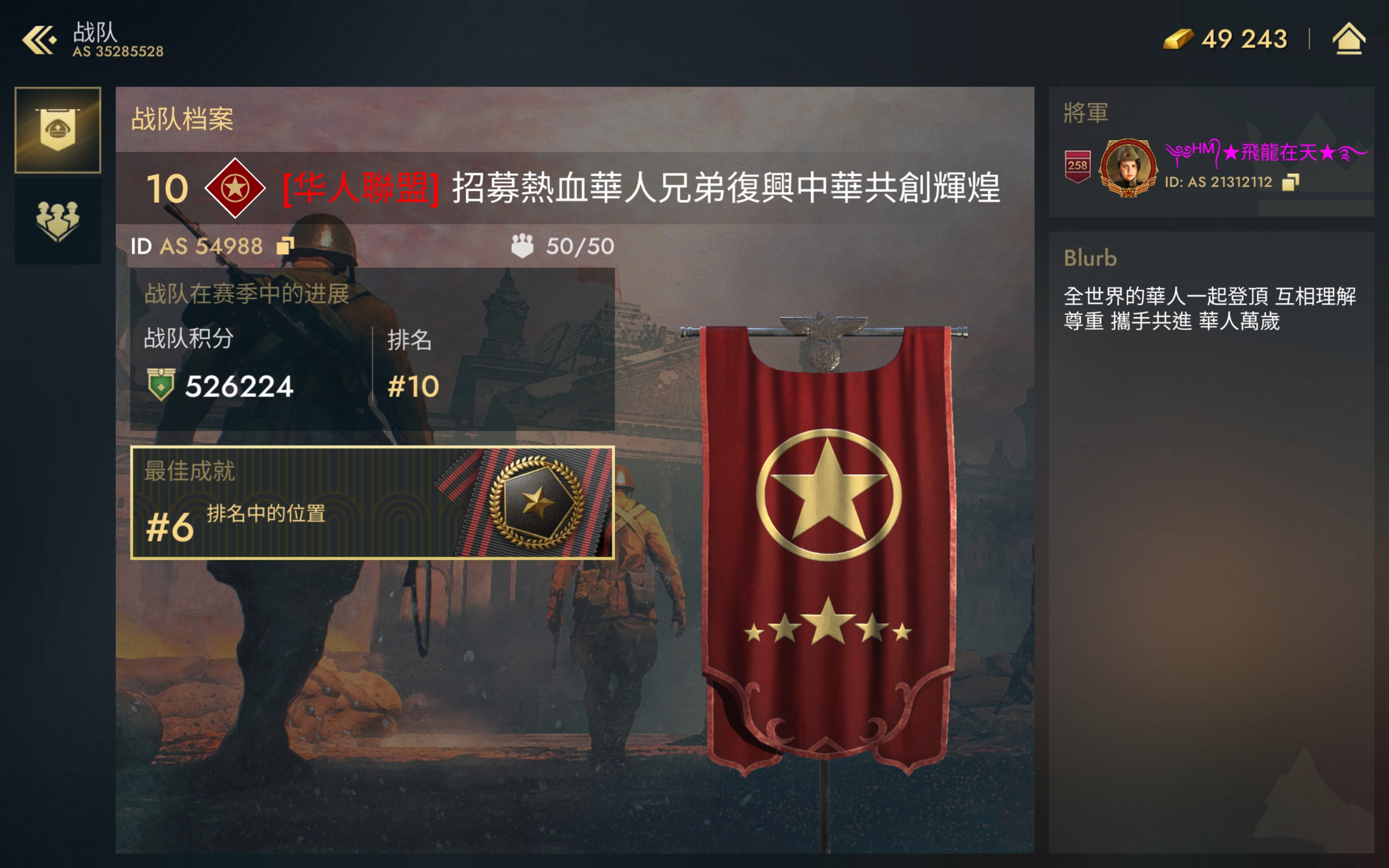 热烈庆祝华人聯盟晋级亚服第十队成功超越VN2最强越南队！🐉👍🏻🎉🎆_图3