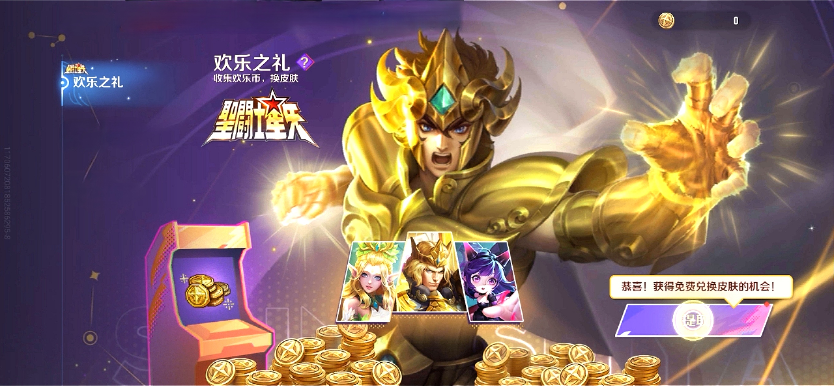 “欢乐之礼”兑换达摩黄金狮子座、亚瑟狮心王_图3