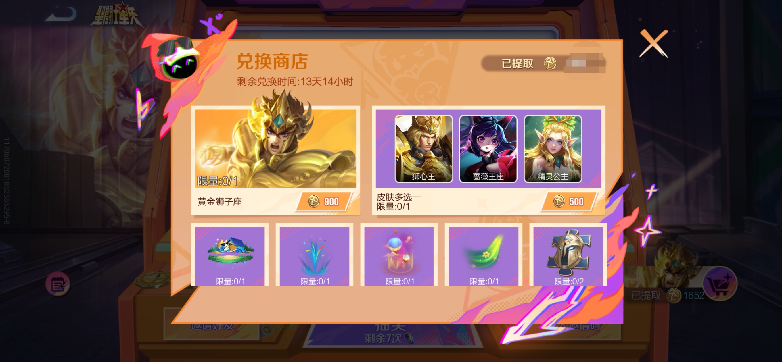 “欢乐之礼”兑换达摩黄金狮子座、亚瑟狮心王_图3
