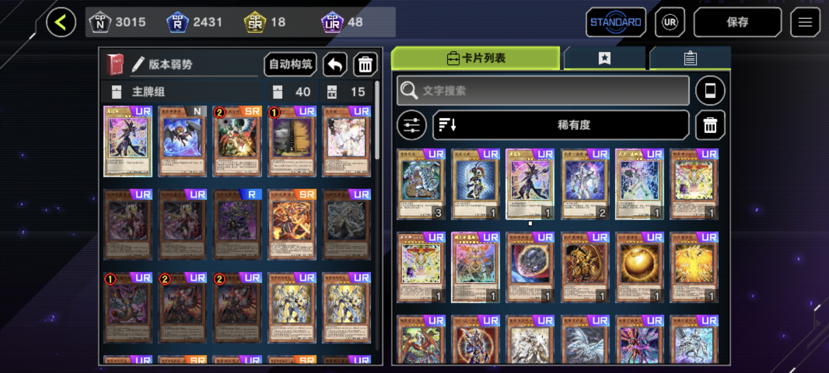 新手配的卡组，大家帮我看一下缺什么_图3