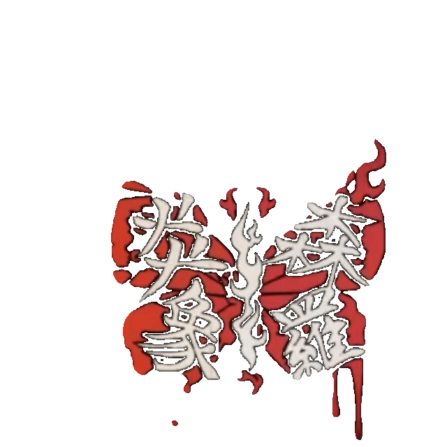 蜘蛛巢良秀人格讨论楼_图2