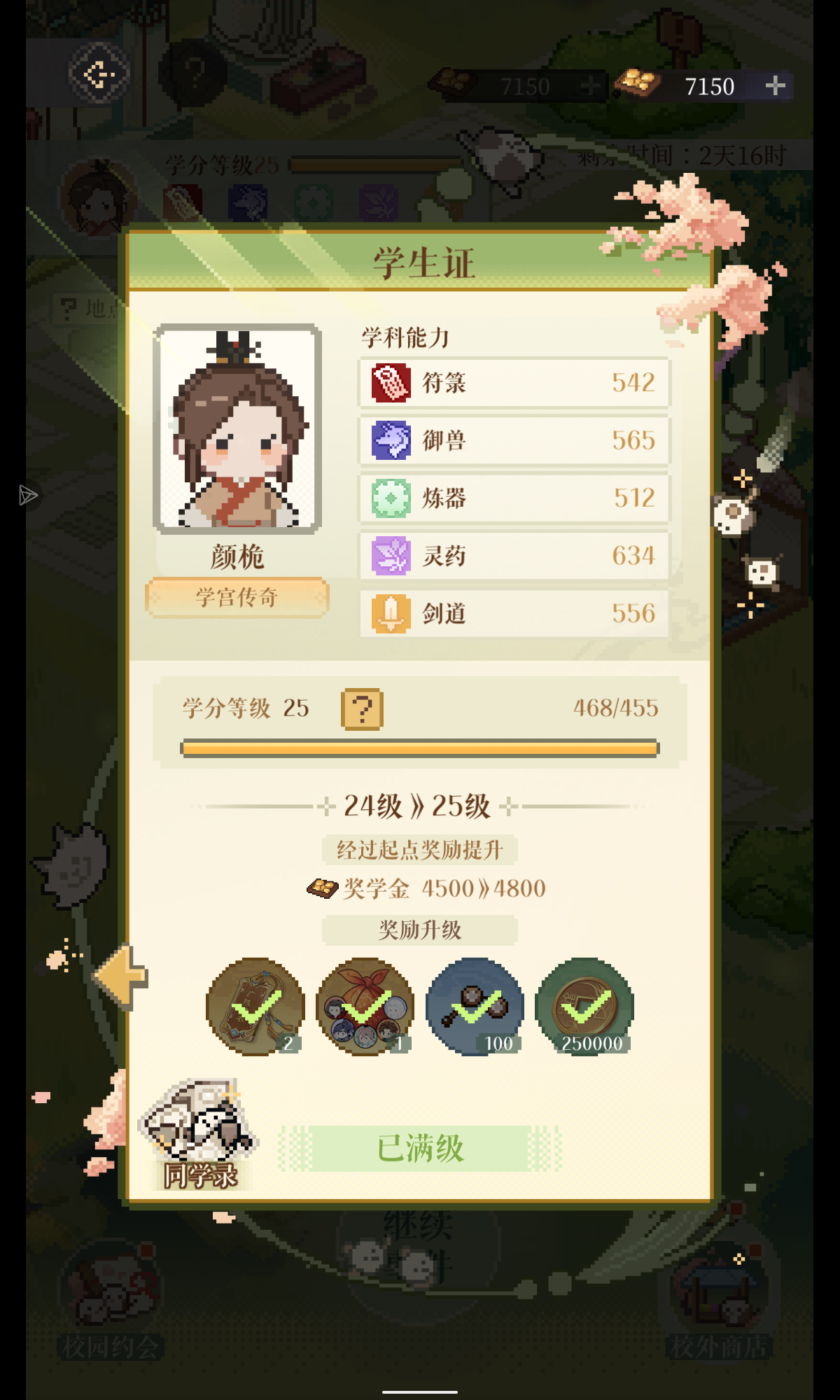 学宫终于满级了_图1