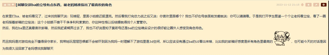 笑死，老妈眼中ba最适合结婚的角色_图2