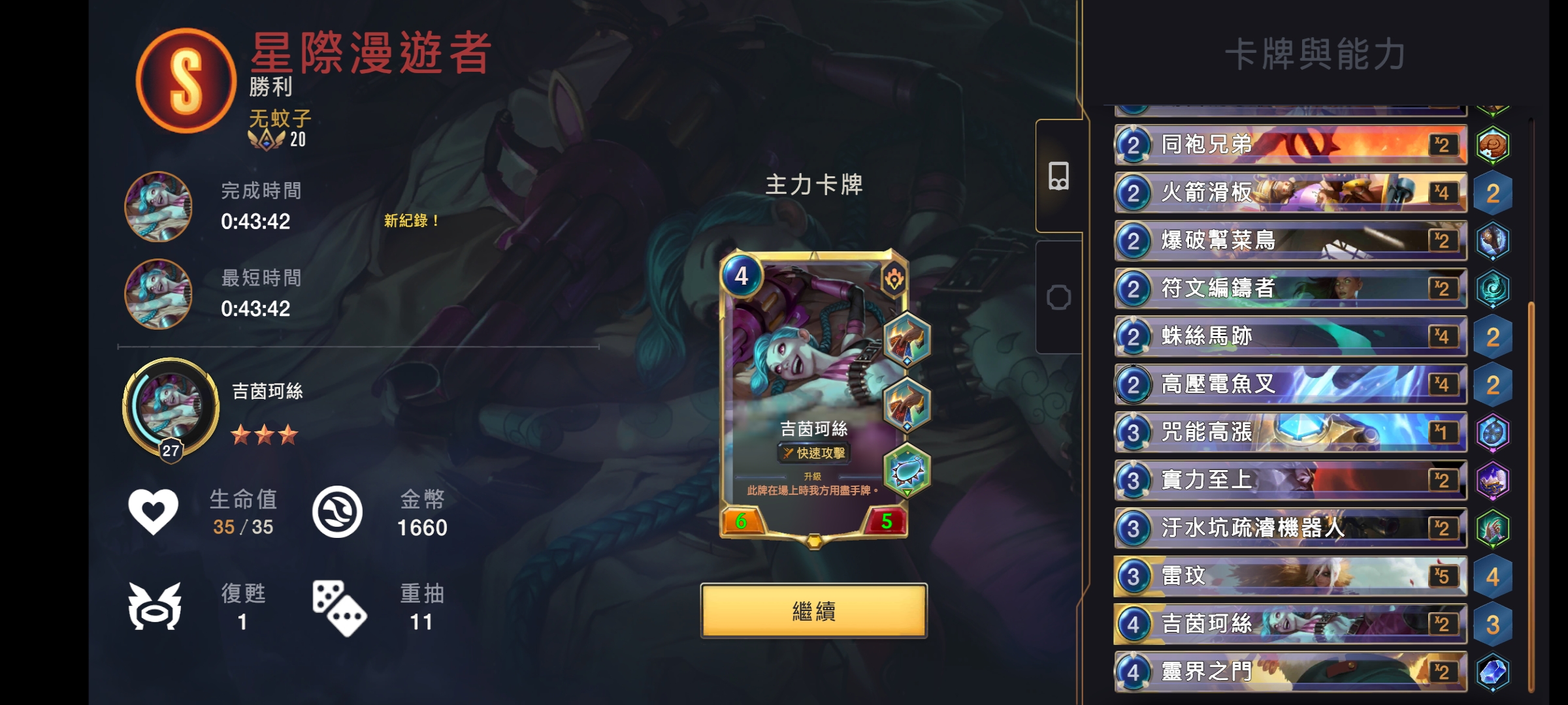 四星冒险攻关攻略（金克斯）_图3