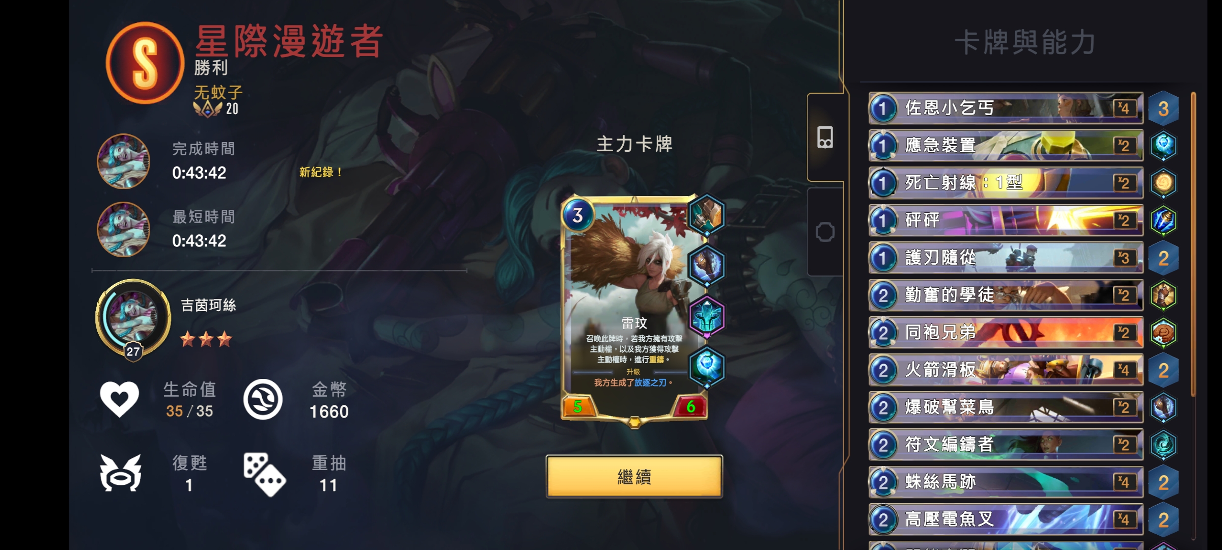 四星冒险攻关攻略（金克斯）_图3