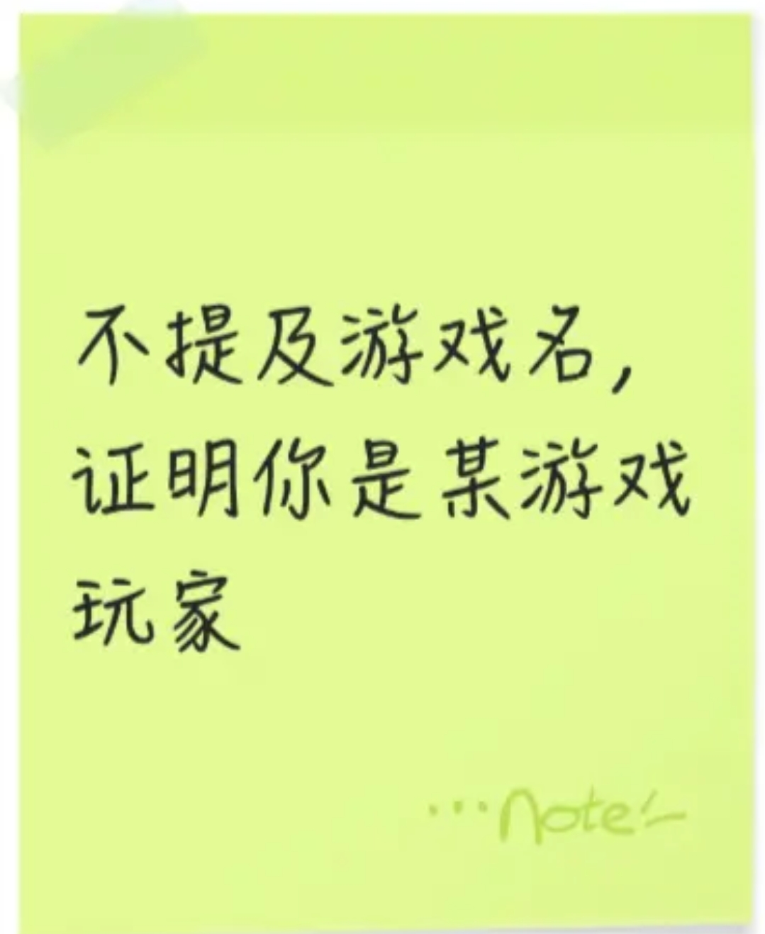 不提及游戏名，证明你是某游戏玩家_图1