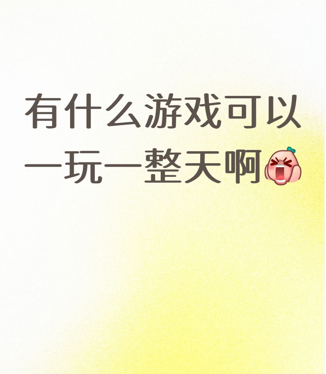 一人推荐一个好玩的游戏_图1