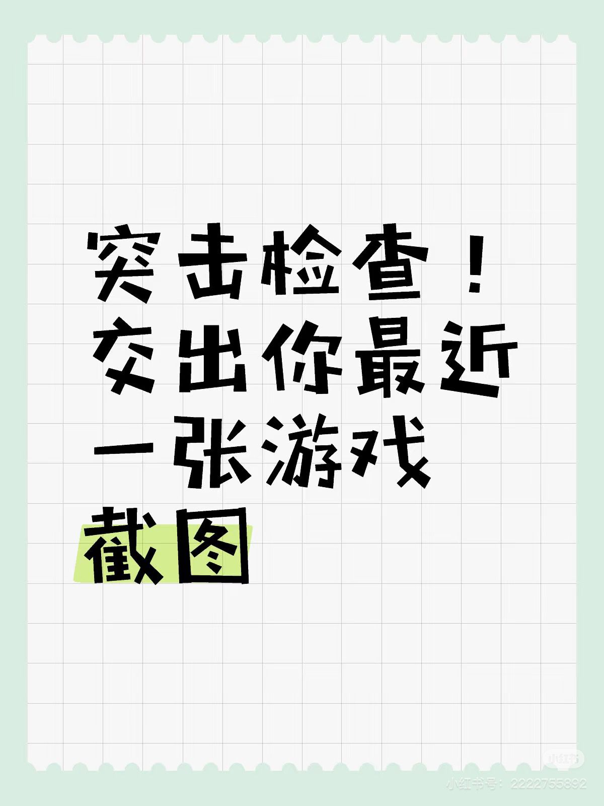 交出你最近一张游戏截图吧！_图1