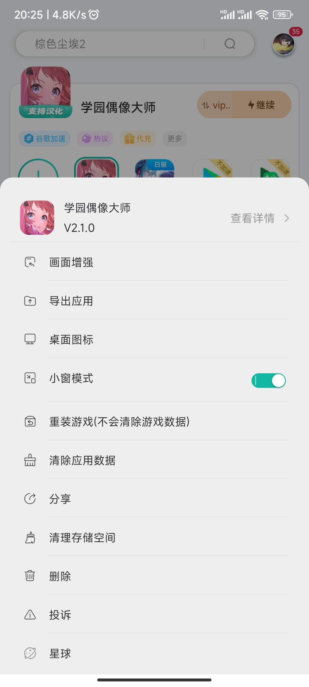 去除汉化的选项怎么不见了_图2