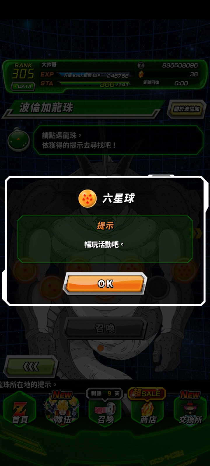 六星球怎么拿_图1