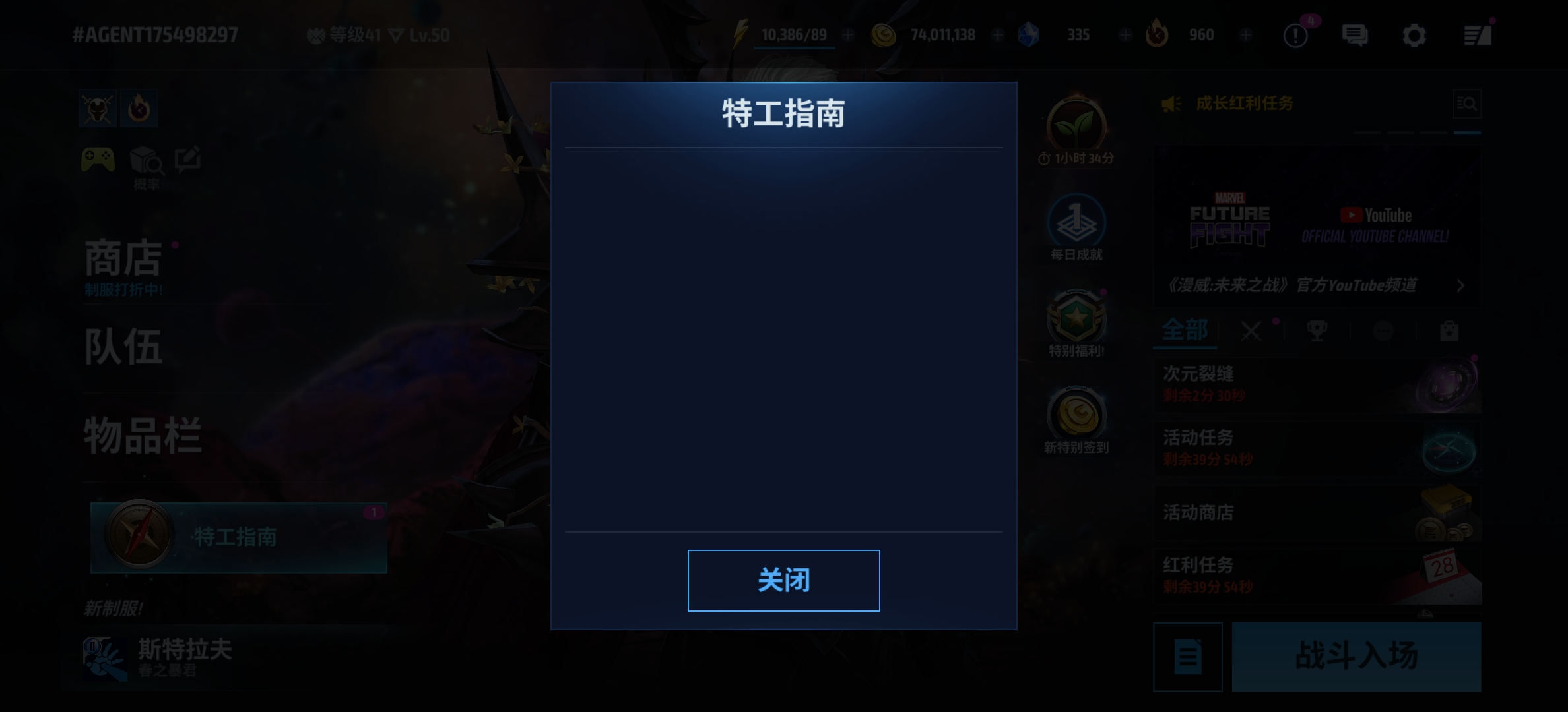 漫威未来之战_图1