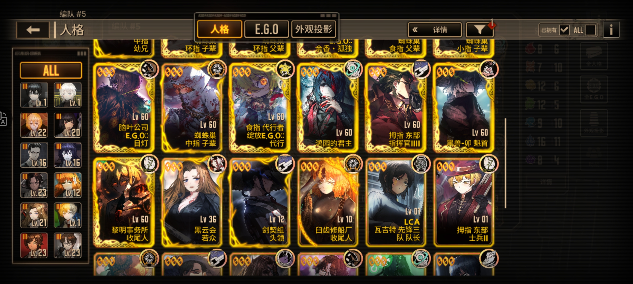 小登求助还该换什么人格和EGO_图3