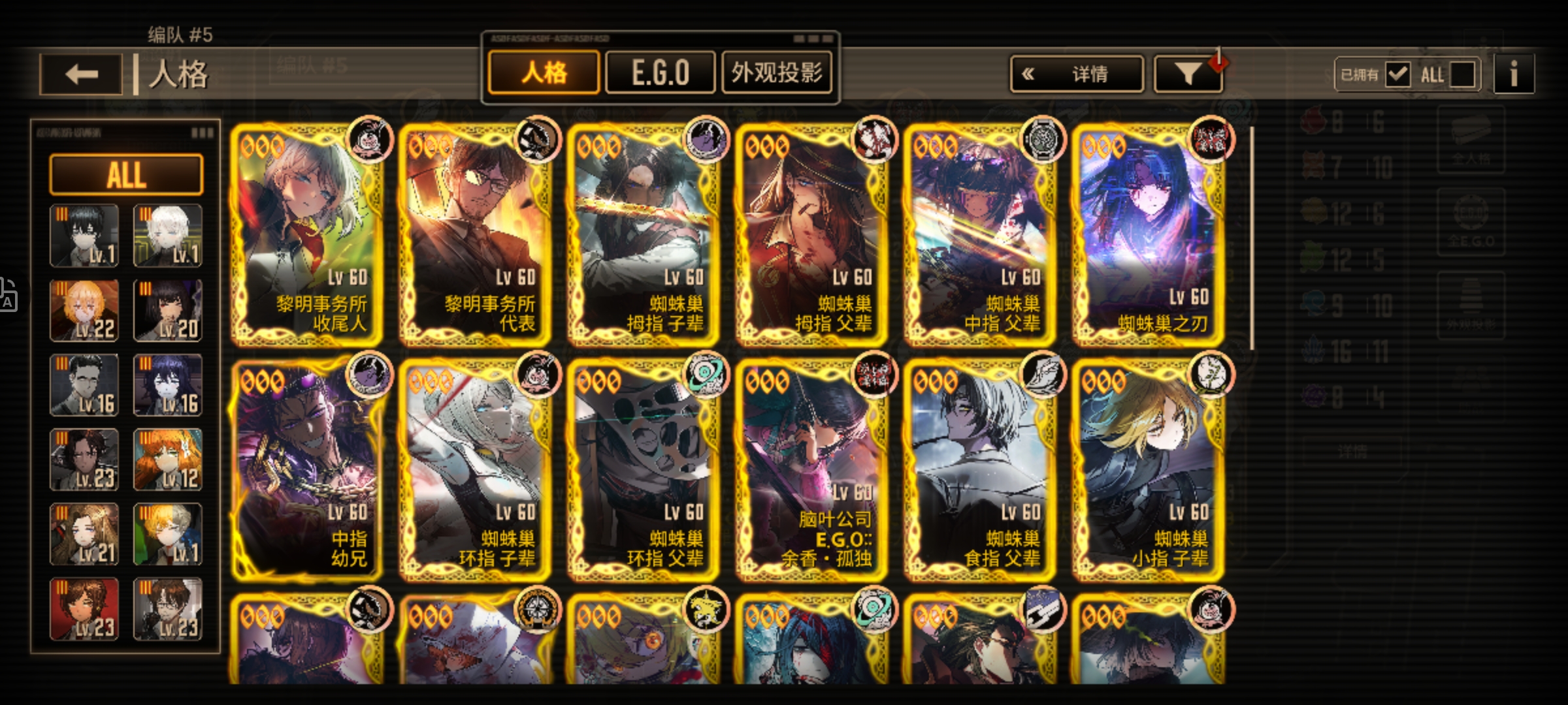 小登求助还该换什么人格和EGO_图3