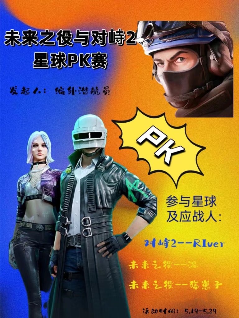 兄弟们注意一下，咱们跟对峙2的比赛开始了_图1