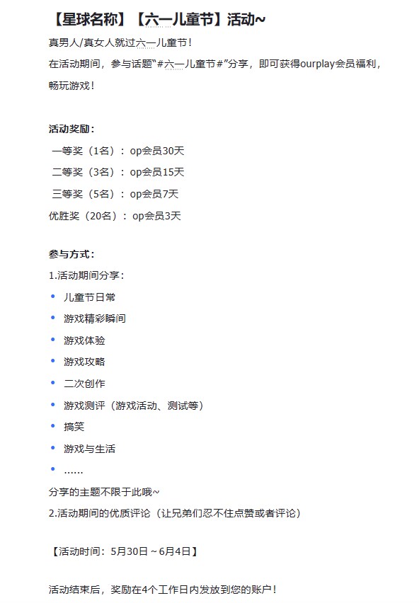 关于61官方准备的活动_图1