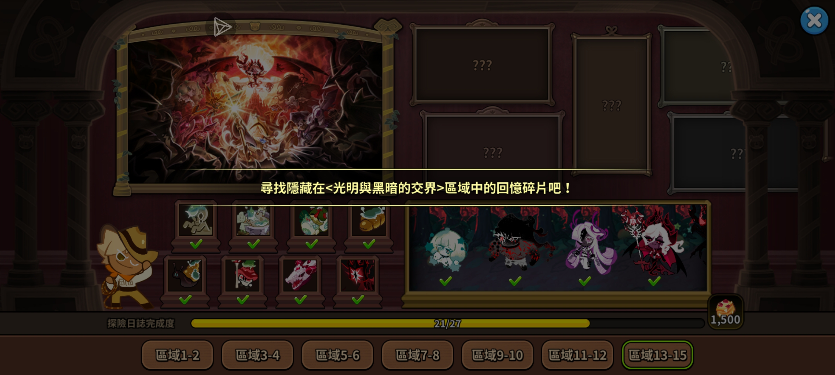 大陆探险日志-寻找碎片_图2