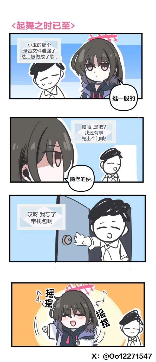 【漫画】起舞之时已至_图1