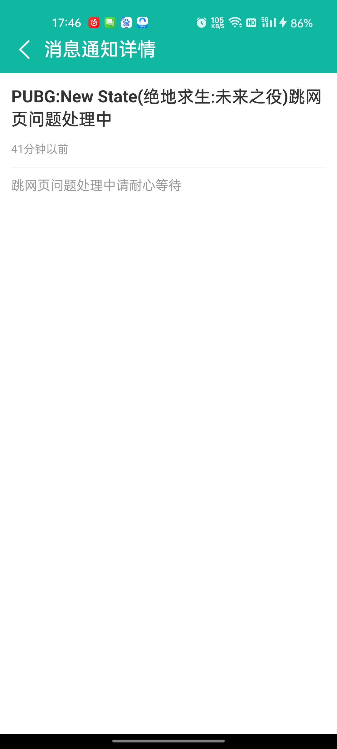 未来之翼正在修复中，别慌_图1